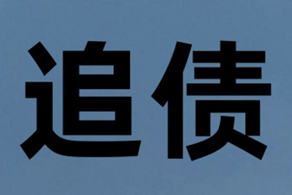 顺利追回张先生180万借款